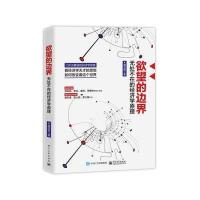 欲望的边界：无处不在的经济学原理