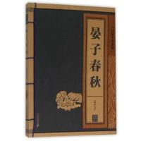 123 线装中华国粹：晏子春秋