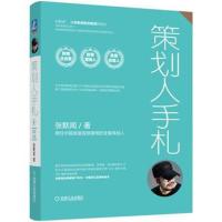 策划人手札 第四册