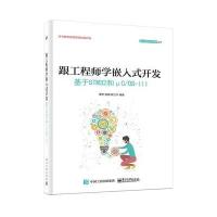 跟工程师学嵌入式开发 ——基于STM32和μC/OS-III