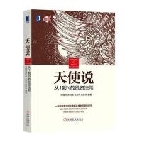 123 天使说：从1到N的投资法则