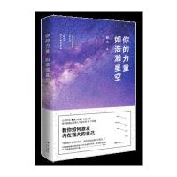 你的力量如浩瀚星空