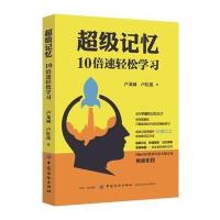 123 超级记忆：10倍速轻松学习