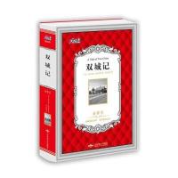 大悦读精装(全译本)名著阅读 双城记