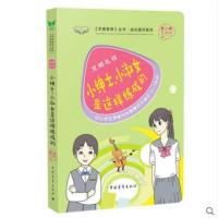 小绅士小淑女是这样练成的 文明礼仪/成长顾问系列