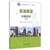 英语阅读基础教程(雅思类)(周芬芬、岳好平、张瑶娟)