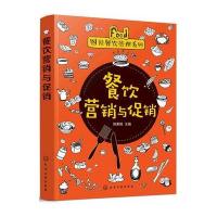 图说餐饮管理系列--餐饮营销与促销
