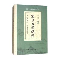 123 宋词中的旅游