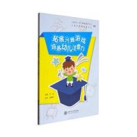 拓展兴趣游戏 培养幼儿注意力