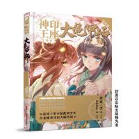 123 神印王座外传大龟甲师漫画版2