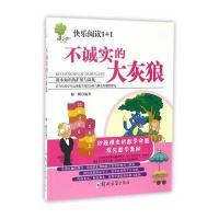 不诚实的大灰狼