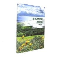 123 生态学实验与实习(第3版)