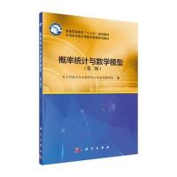 123 概率统计与数学模型(第二版)