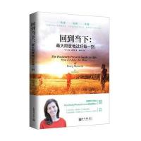 回到当下：限度地过好每一刻