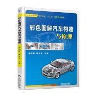 彩色图解汽车构造与原理