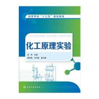 化工原理实验(徐伟)