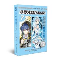 斗罗大陆2绝世唐门漫画白金版7