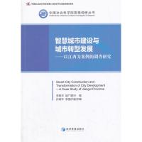 智慧城市建设与城市转型发展——以江西为案例的调查研究