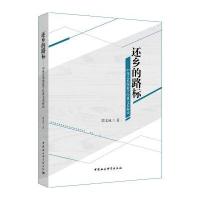 还乡的路标——中西艺术现象学经典文本解读