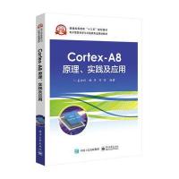 Cortex-A8原理、实践及应用