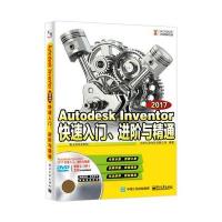 Autodesk Inventor 2017快速入门、进阶与精通(配全程视频教程)