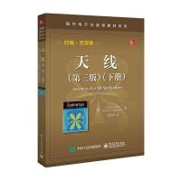 天线(第三版)(下册)