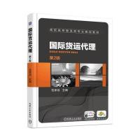 货运代理(第2版)