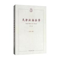 天津滨海法学(第六卷)