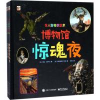 令人好奇的艺术(精装)(全3册)(全彩)