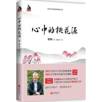 梁衡：心中的桃花源(新版)