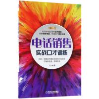 123 电话销售实战口才训练