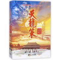 123 天龙策(套装3册)
