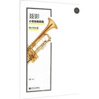 聂影小号独奏曲集(附小号分谱 附光盘)