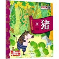 亥猪/十二生肖童话故事原创绘本