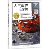 人气蛋糕在家做