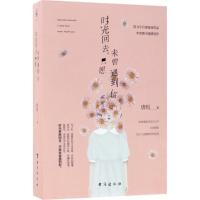 时光回去，只愿未曾遇到你