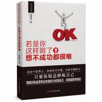 若是你这样做了，想不成功都很难