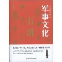 中华文化公开课—军事文化五讲