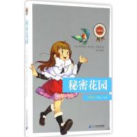 123 新课标必读经典丛书 辑：秘密花园