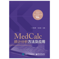 MedCalc统计分析方法及应用