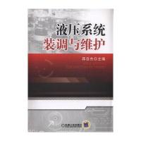 液压系统装调与维护