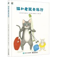 猫和老鼠去旅行