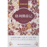 123 格列佛游记(附思维导图+真题卷+达标卷)/原著无障碍阅读
