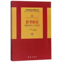 思考致富：把握财富的十三项法则