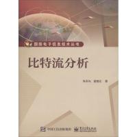 比特流分析