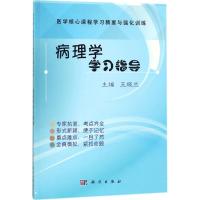 病理学学习指导