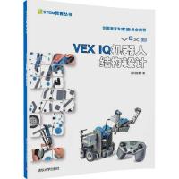 VEX IQ机器人结构设计