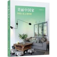 美丽中国家 外国人在上海的家