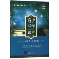 高中写作读本