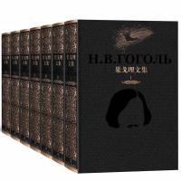 果戈理文集 (1-7卷)